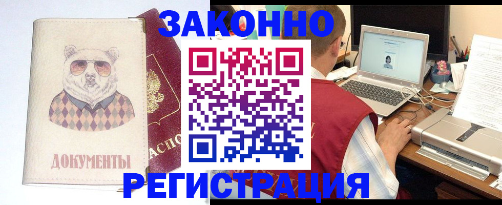 временная регистрация законно в Усть-Куте
