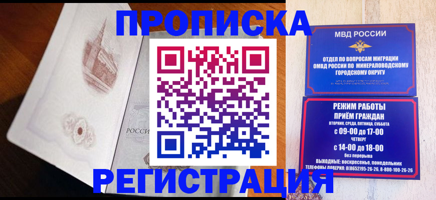 прописка законно в Усть-Куте