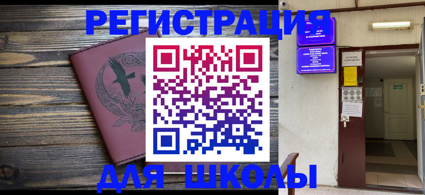 прописка для школы в Усть-Куте